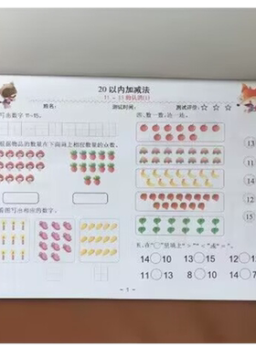 幼小衔接20以内加减法计算连线