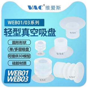 d12 15单层 多层波纹轻型吸盘硅胶材质 气动机械手WEB01