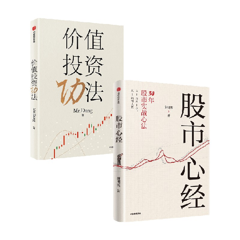 价值投资功法+股市心经谢明夷