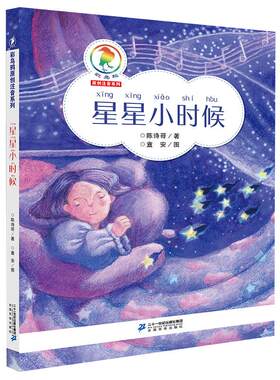 星星小时候彩乌鸦系列注音版