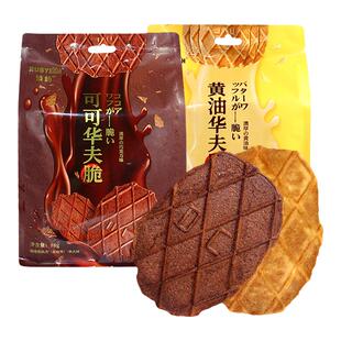 Rubyeah如约可可华夫脆88g巧克力黄油味薄脆瓦夫饼干网红休闲零食