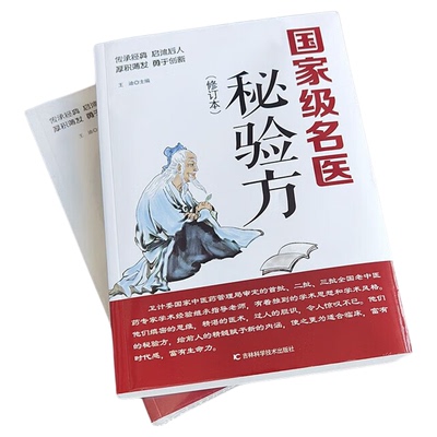 名医秘验方修订版本草纲目