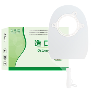 优乐活二件式泌尿袋尿路造口袋小便输尿管膀胱全切除导尿器接尿袋