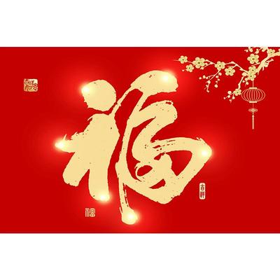 福字门贴防水背胶海报贴画自粘入户门春节过年大门新年窗花帖装饰