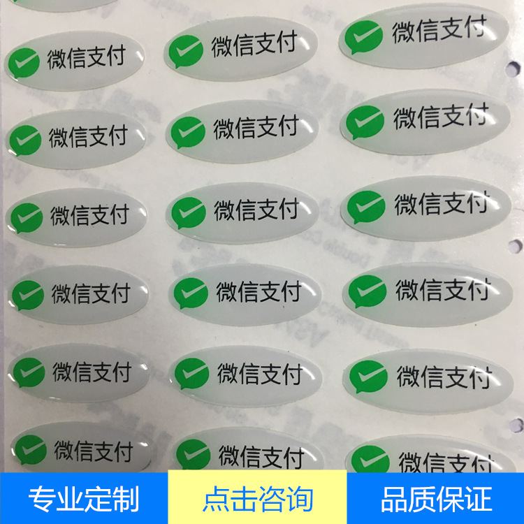 定制滴胶定做广告水晶塑防水橡标签滴标贴商标背铭牌塑胶
