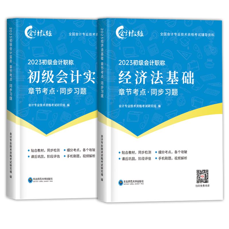 赠25+26年全套精讲课】备考2026初级会计教材网课50分恒考点考试书题库职称历年真题试卷练习题实务和经济法基础教练中欣课程
