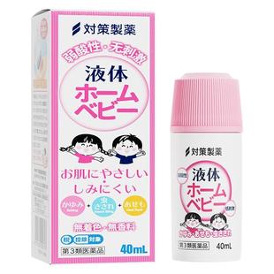 无比滴日本原装正品儿童止痒液驱蚊虫叮咬止痒消肿对策制药