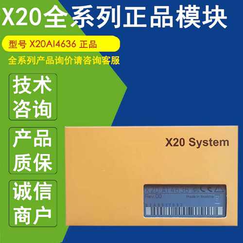 议价X20AI4636正品贝加莱B&R原装模块X20AI2622 X20AI4222 X20AI4