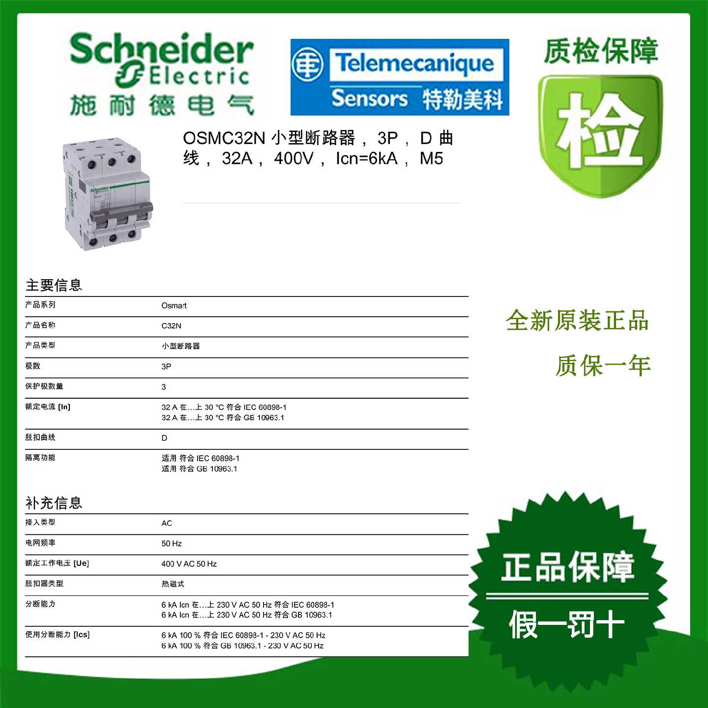 议价OSMC32A3D50KG/OSMC32A3D63KG/OSMC32N2C6/OSMC32N3C10施耐德