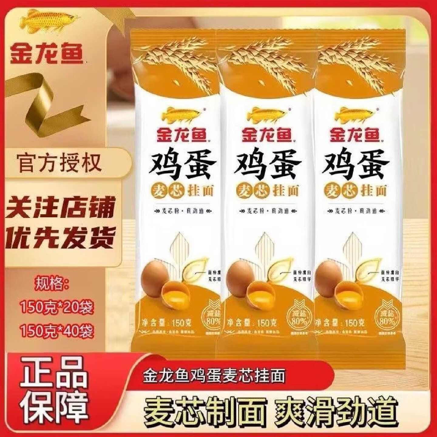 金龙鱼麦芯鸡蛋挂面150g*50袋面条家用挂面小包装