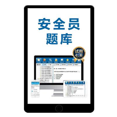 2024广东省安全员C证B证A证题库考试软件历年真题建筑安全员资料
