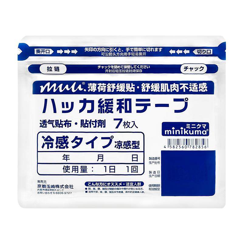 日本膏药舒缓贴肌肉酸痛热敷贴*3