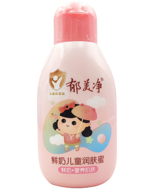 郁美净鲜奶儿童润肤蜜保湿面霜