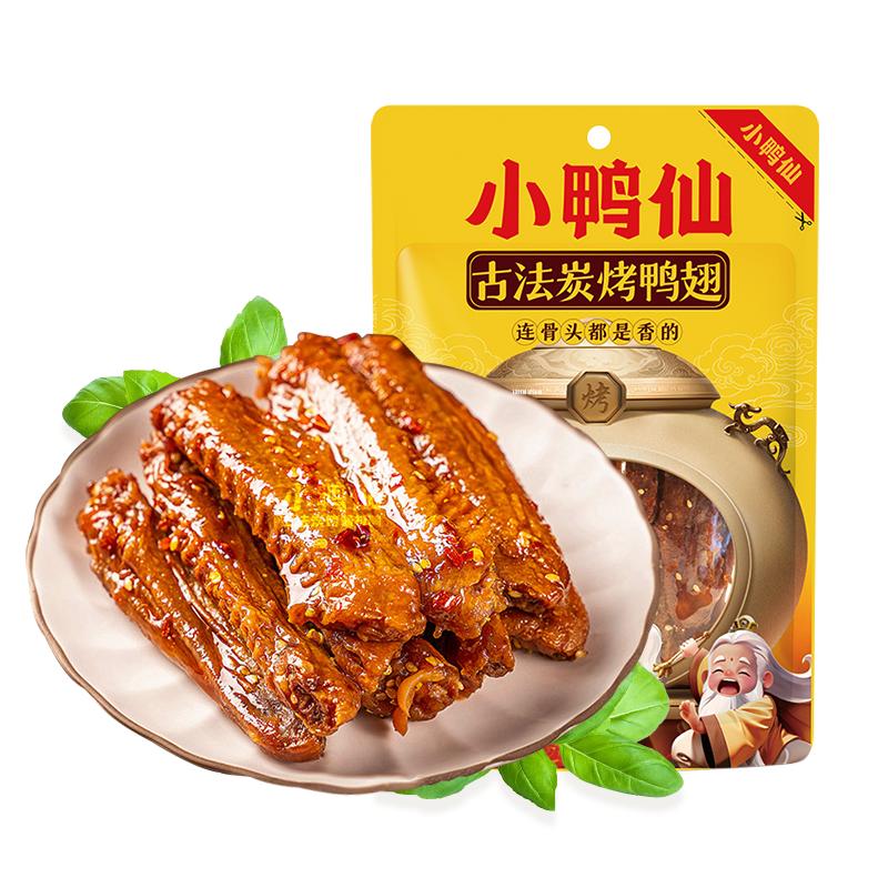 中秋伴手礼送0添加防腐炭烤鸭翅