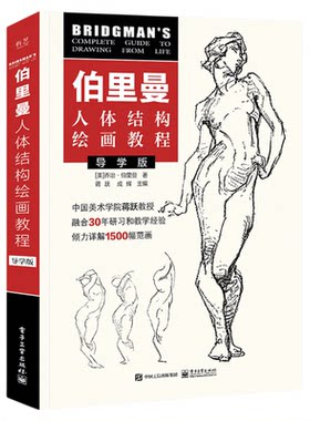 一线美誉人体结构绘画导学版