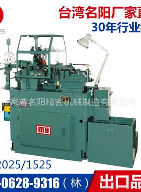 厂家供应 台湾名阳五金自动车床 质优价廉