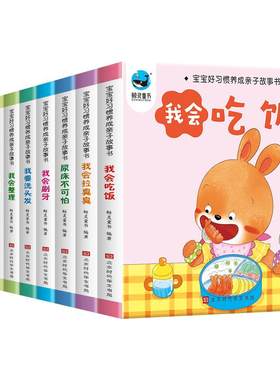 幼儿绘本儿童好习惯养成翻翻书籍