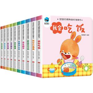 宝宝绘本2岁适合阅读看的图书0-1到3岁 儿童读物启蒙行为习惯教养3d立体翻翻睡前故事书两三幼儿书籍一岁半书本早教婴儿生活好养成