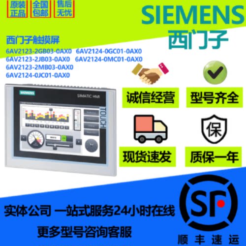 议价触摸屏6AV2123-2GB03/2JB03/2MB03 6AV2124-0GC01/0MC01/0JC0