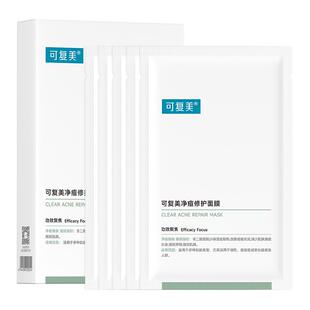 可复美净痘小绿膜5片/盒肌肤屏障保湿修护舒缓敏感肌控油润肤祛痘