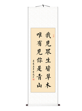 手写毛笔字书法作品卷轴装裱
