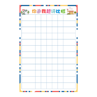 2024定制评比栏墙贴幼儿园教学计划表儿童积分表可擦写白板墙磁贴