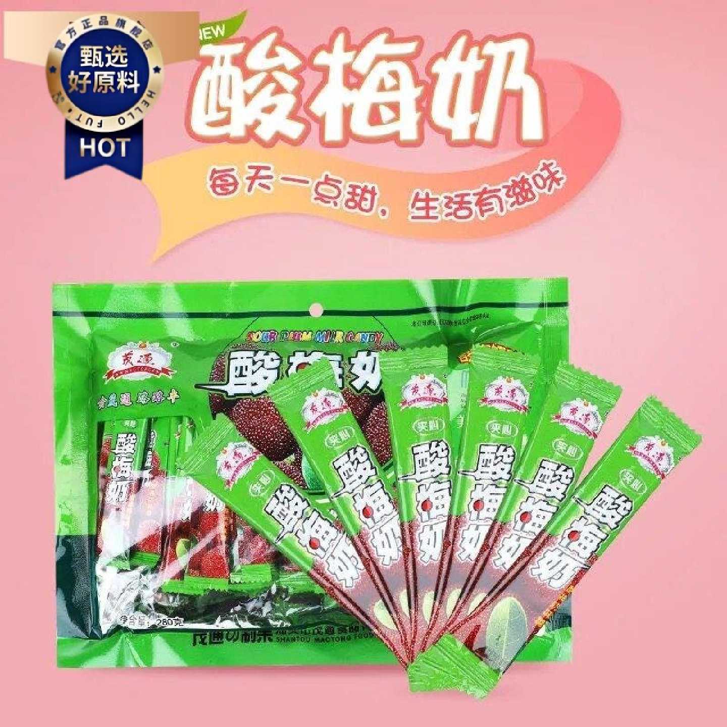 茂通杨梅酸梅奶糖儿童糖果280g酸甜果味软糖办公室休闲 怀旧小零