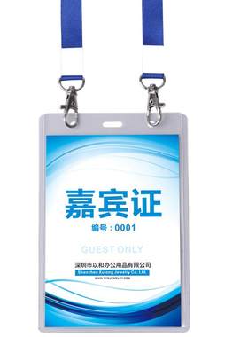 大号访客双扣参展嘉宾硬卡入场证