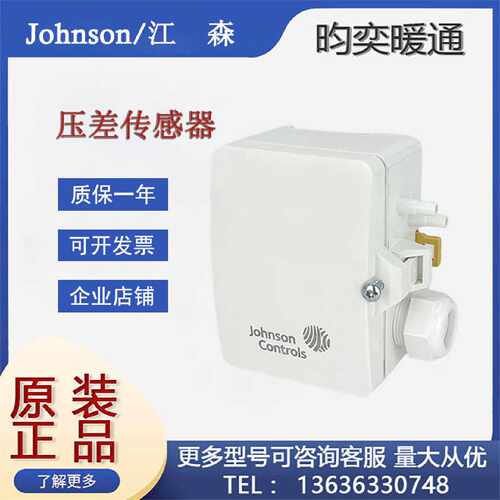 议价原装江森SDP2500-R8/DP250-R8/AZ/SDP2500-R8-AZ-D压差变送器