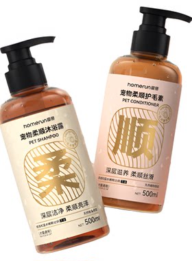 霍曼宠物沐浴露护毛柔顺洗护套装