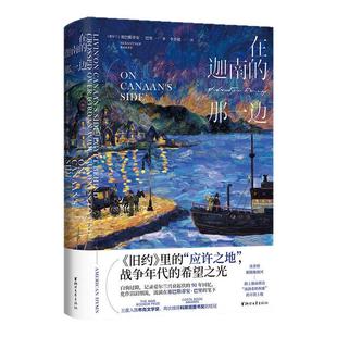 【精装函套】爱尔兰命运五部曲 塞巴斯蒂安巴里 长日无尽+临时绅士绝密手稿在迦南的那一边漫漫长路爱尔兰现代战争人性长篇小说书