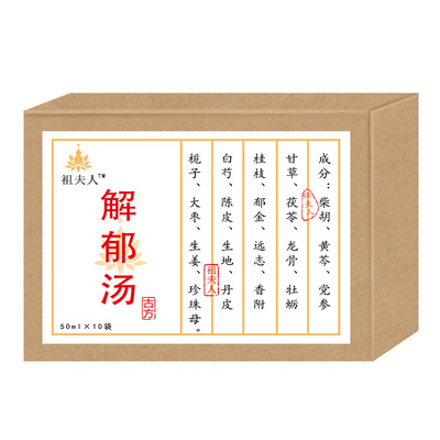 疏肝解郁调理睡眠泡脚液足浴液