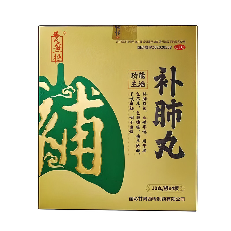 [养无极]补肺丸9g*10丸/盒止咳咳嗽清肺结节哮喘