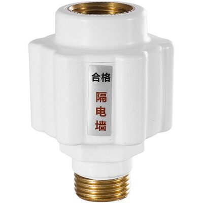 电热水器防电墙通用安全接头