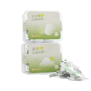 压缩面膜湿敷专用一次性医用无菌美容院水疗干纸正品官方旗舰店