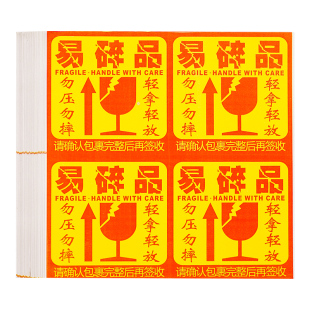 6000张易碎贴标签中号一次性防拆勿压不干胶警示贴小号小心轻拿轻放提示贴纸淘宝快递易碎品标签贴纸