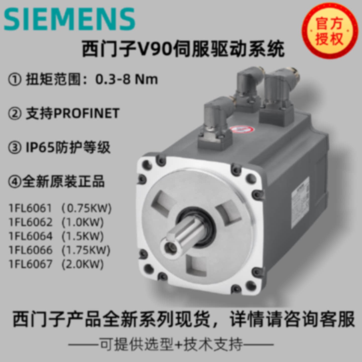 议价西门子V90伺服电机代理商1FL6061/2/4/6/7-1AC61-2A/LA1/B1/G