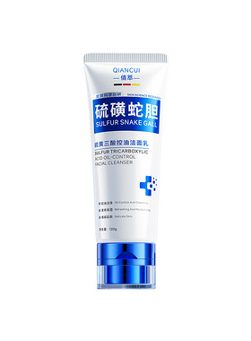 【药房直售】硫磺水杨酸洗面奶
