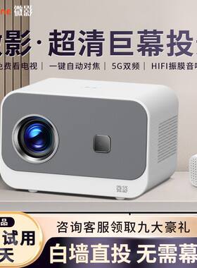 微影爆款2025NewTV超高清投影仪家用学生宿舍卧室客厅连手机投屏