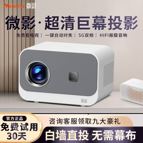 微影爆款2025NewTV超高清投影仪家用学生宿舍卧室客厅连手机投屏