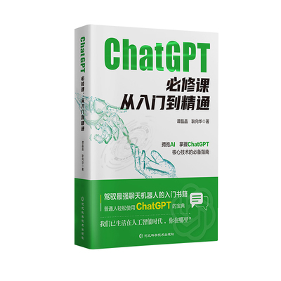 ChatGpt必修课人工智能书籍