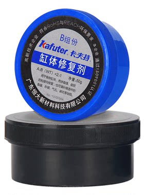 卡夫特缸体修复剂修补ab胶修补剂