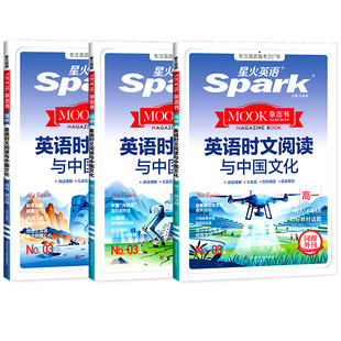 2026星火英语高中时文阅读理解与中国文化高一二三高考第3期高中英语阅读理解与完形填空专项同步练习册组合训练高考热点题型巅峰