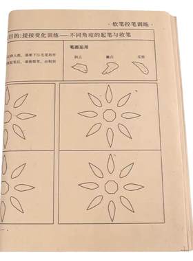 初学毛笔控笔训练临摹练习纸