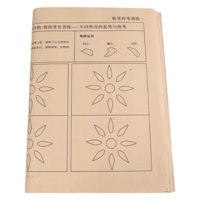初学毛笔控笔训练临摹练习纸