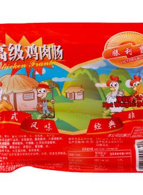 当天发货港式鸡肉肠胜利宝