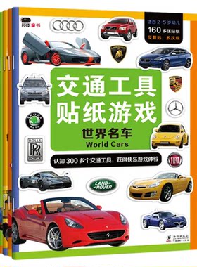 小汽车贴纸书交通工具帖画儿童男