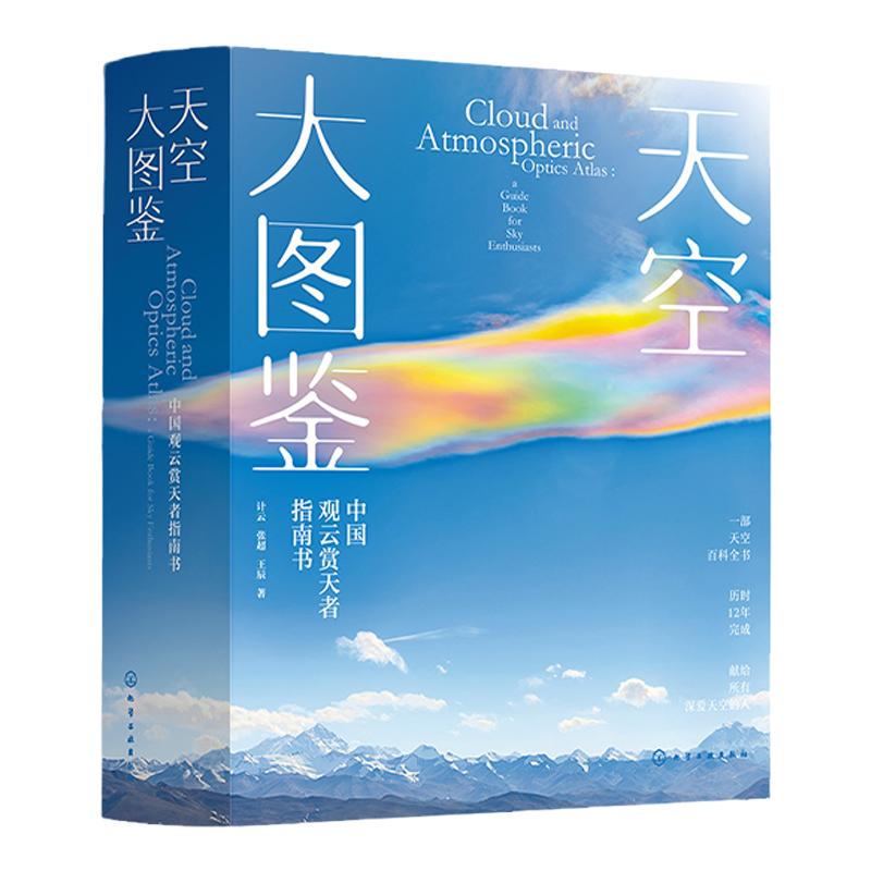 天空大图鉴百科全书赠定制帆布包