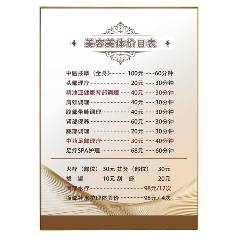 美容院养生馆价格表微整形皮肤管理半永久价目定制装饰画挂画定制