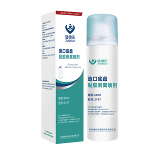 造得乐造口除胶剂医用黏胶祛除剂剥离剂造口皮肤护理用品粘胶官方